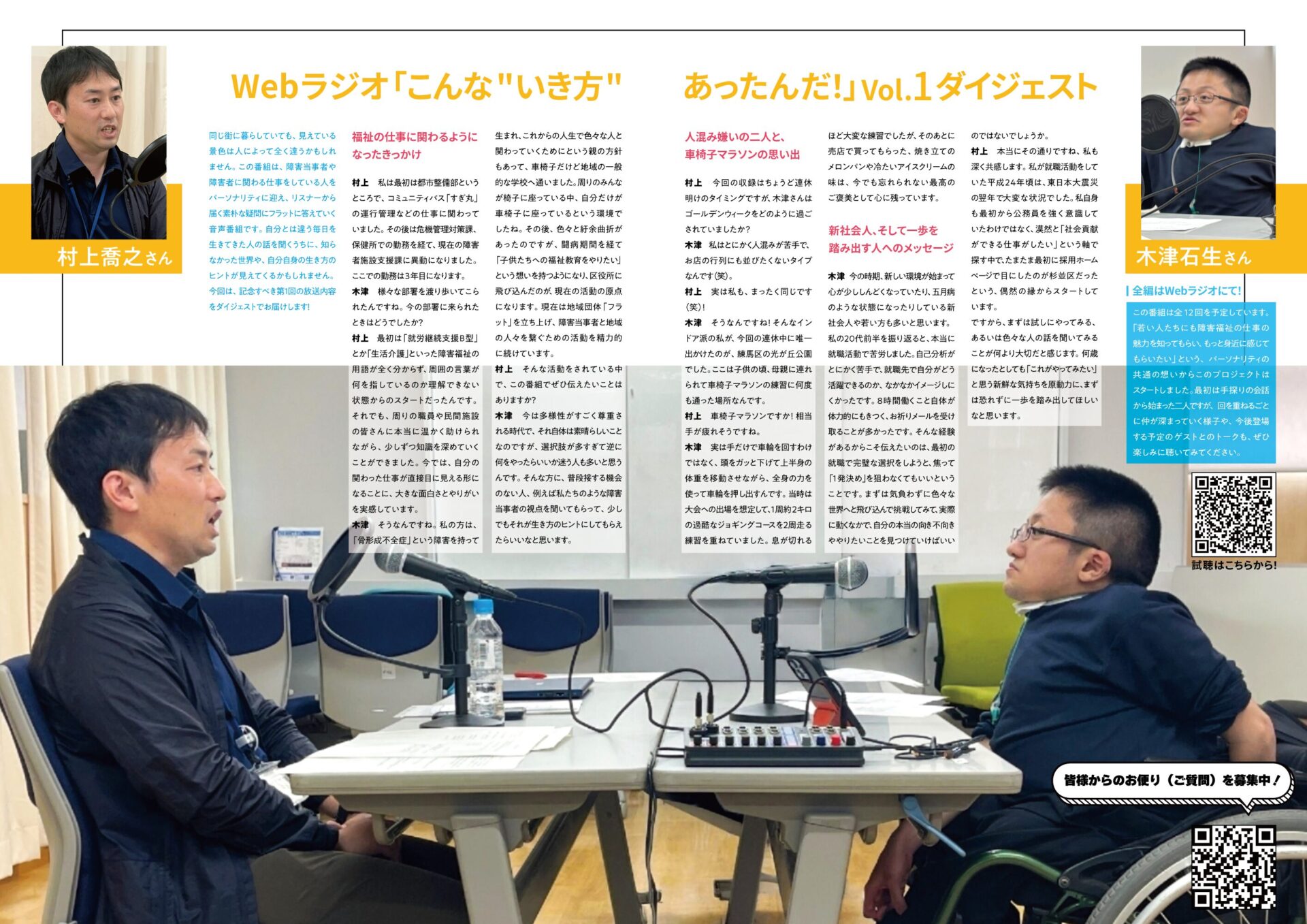 Webラジオ「こんな