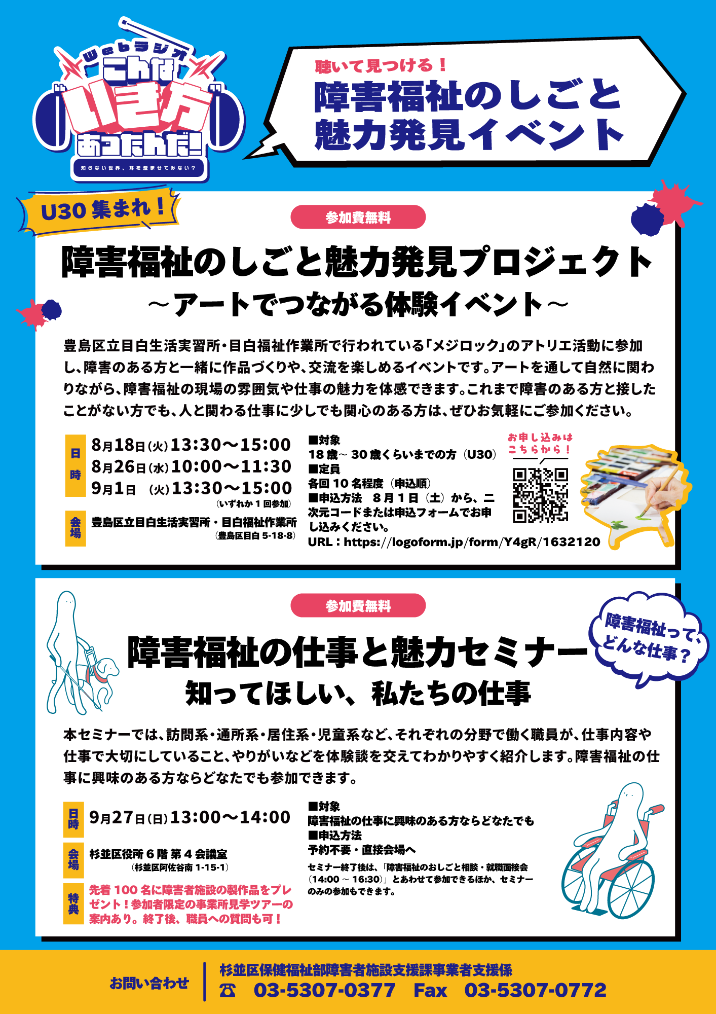 障害福祉のしごと魅力発見イベント チラシ