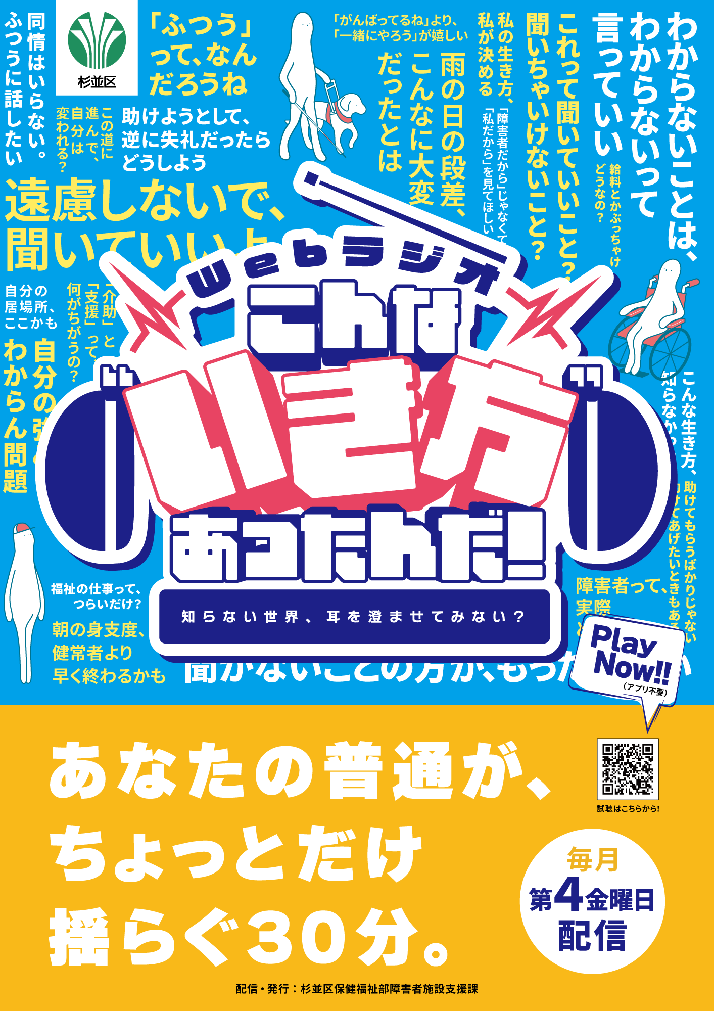 Webラジオ「こんな