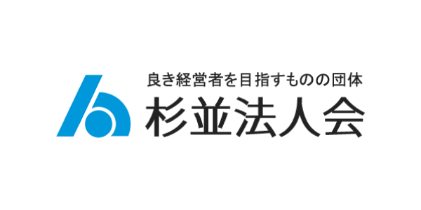 杉並法人会