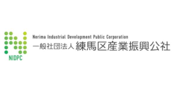練馬区産業振興公社