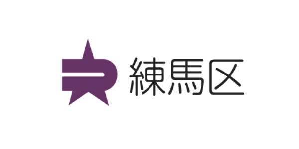 練馬区