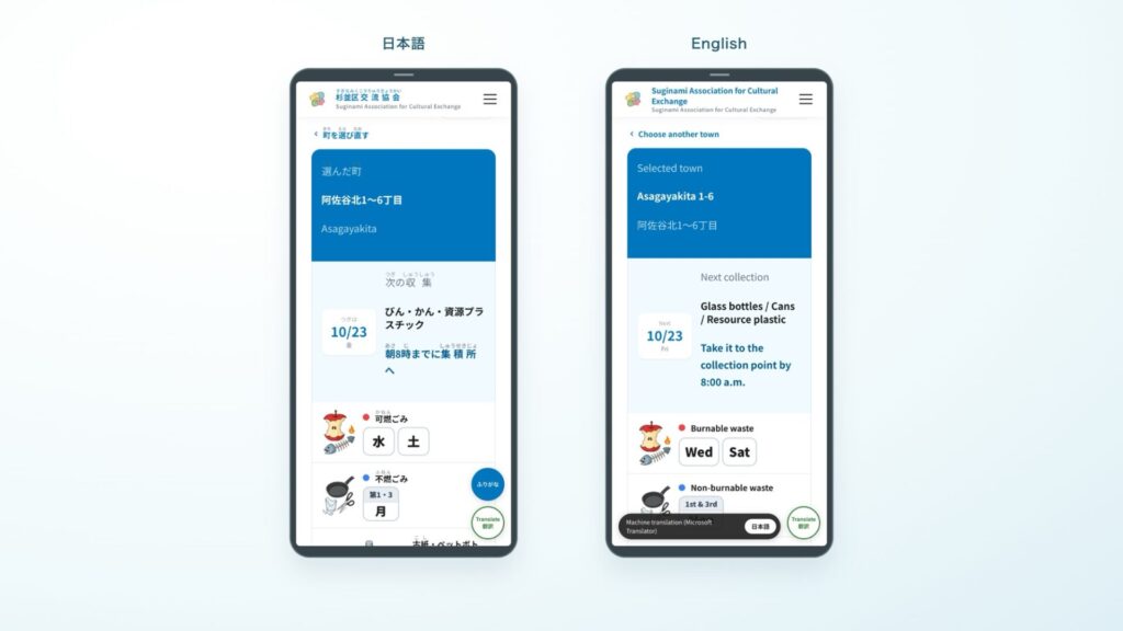 ごみの収集日ページを日本語と英語で並べた画面
