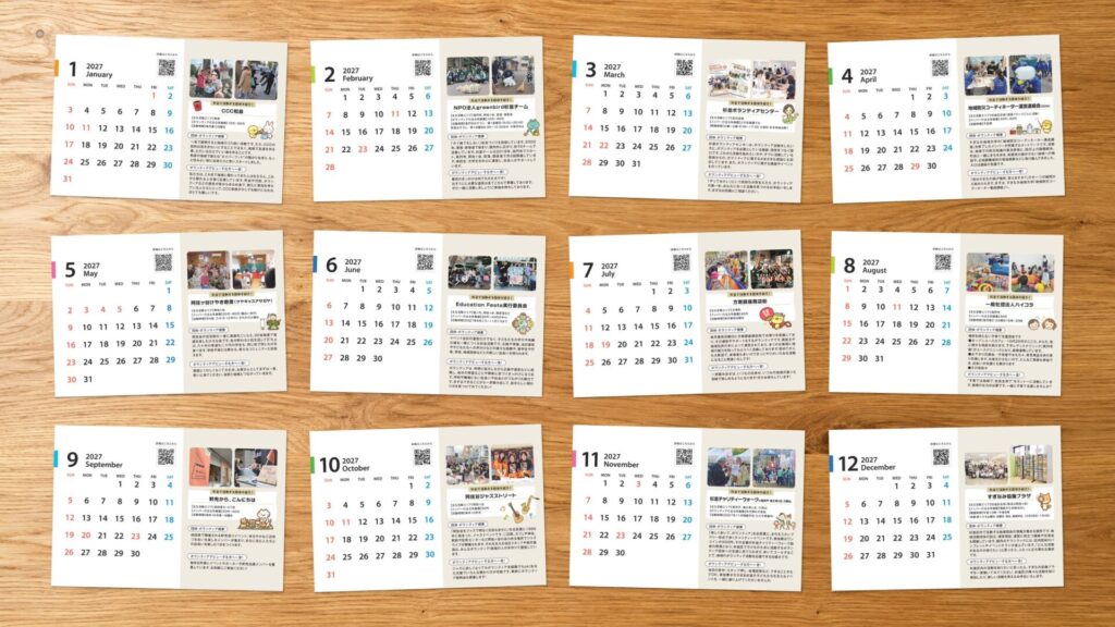 1月から12月までの12ページを並べた一覧