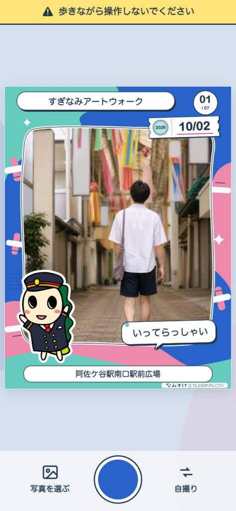 駅長なみすけのフレームで撮影する画面