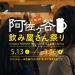 阿佐ヶ谷の飲み屋さん